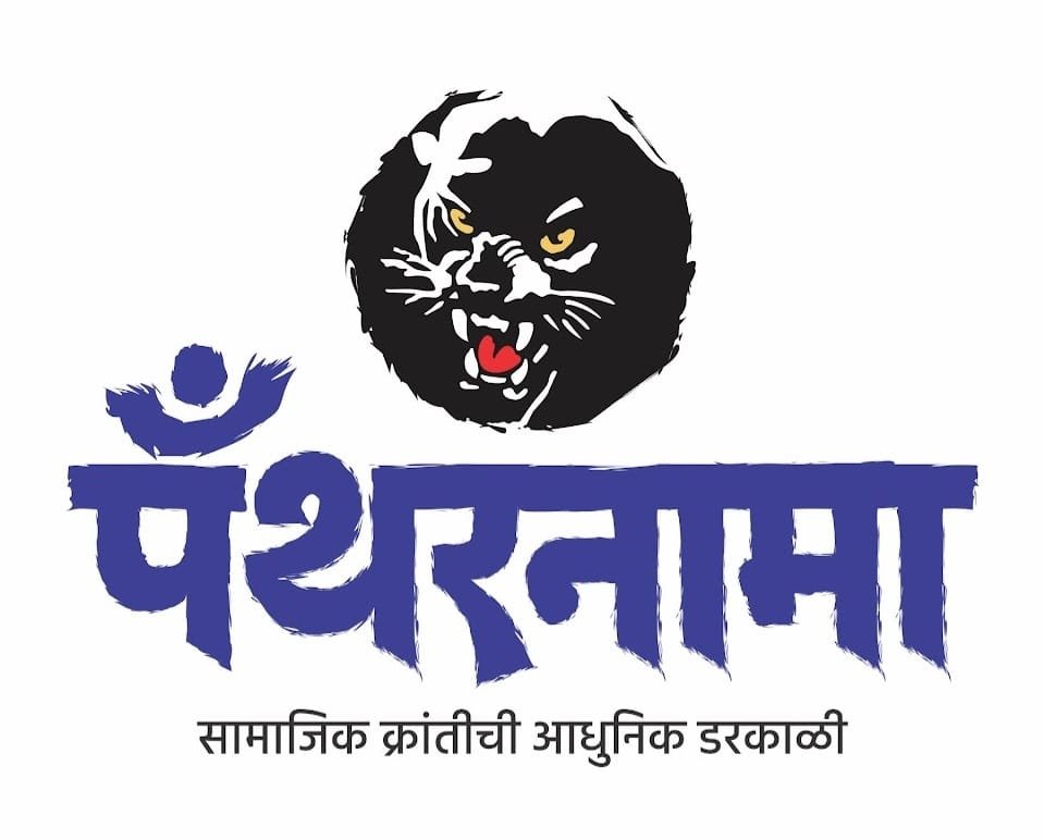 पँथरनामा